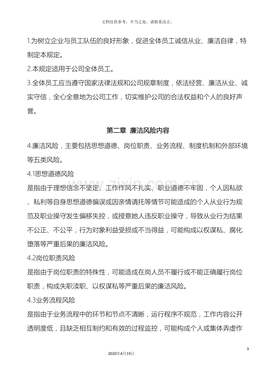 公司员工廉洁管理规定.docx_第3页