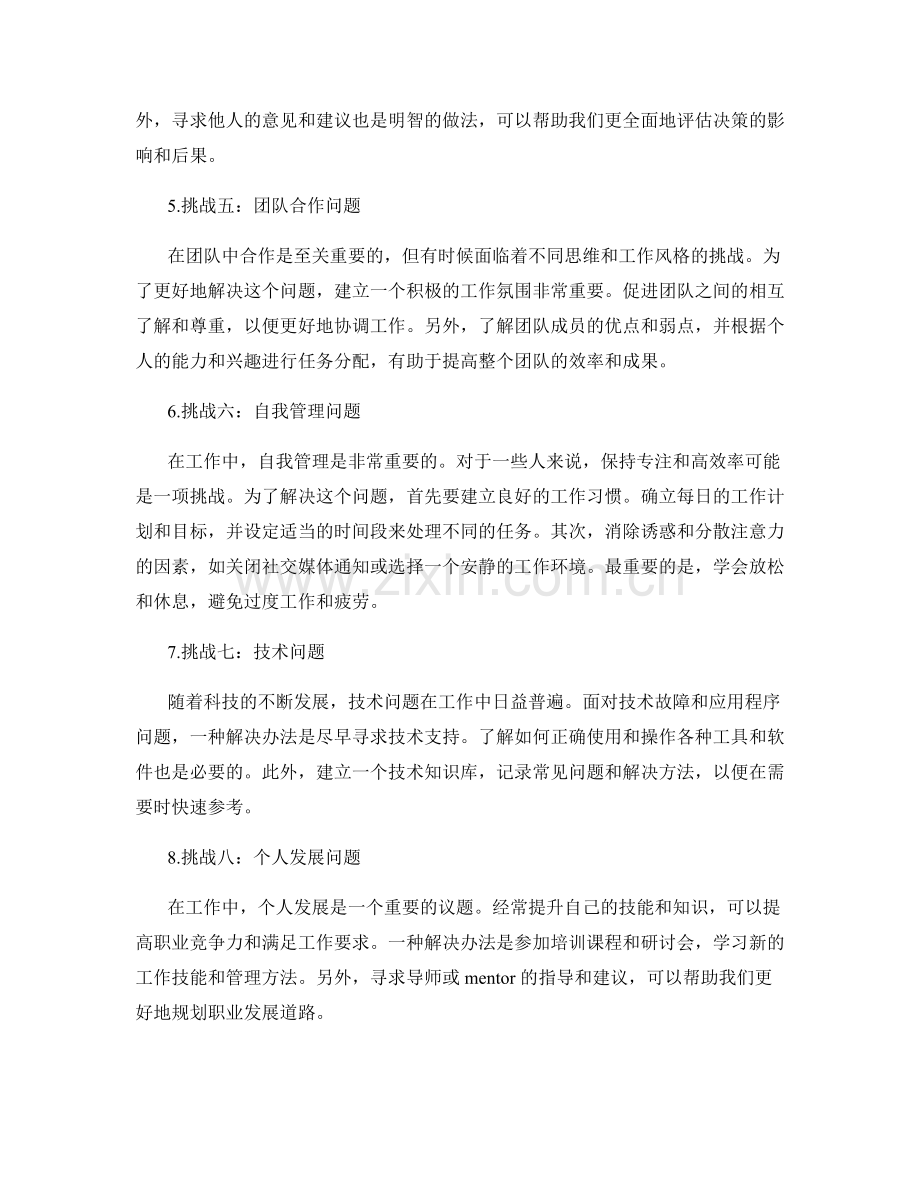 工作中常见问题及处理方法的梳理与总结.docx_第2页