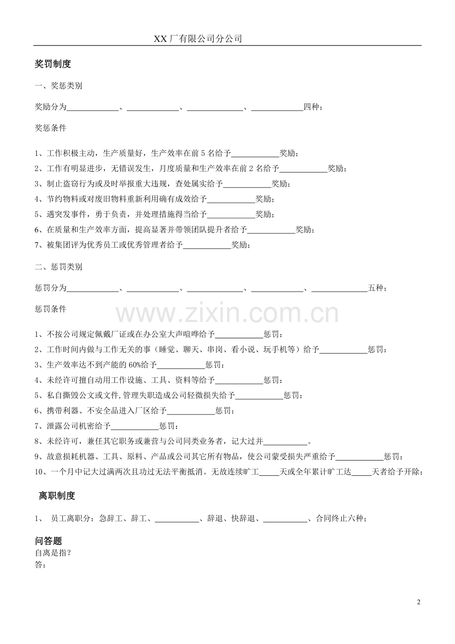 新员工手册考试题.doc_第2页