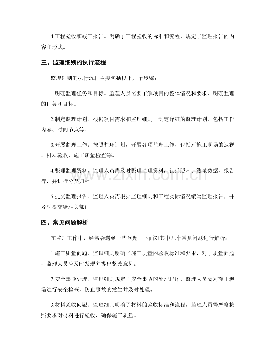 监理细则全程解析.docx_第2页