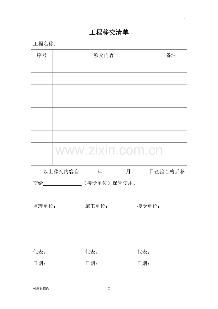 水利工程移交书样本.doc_第2页