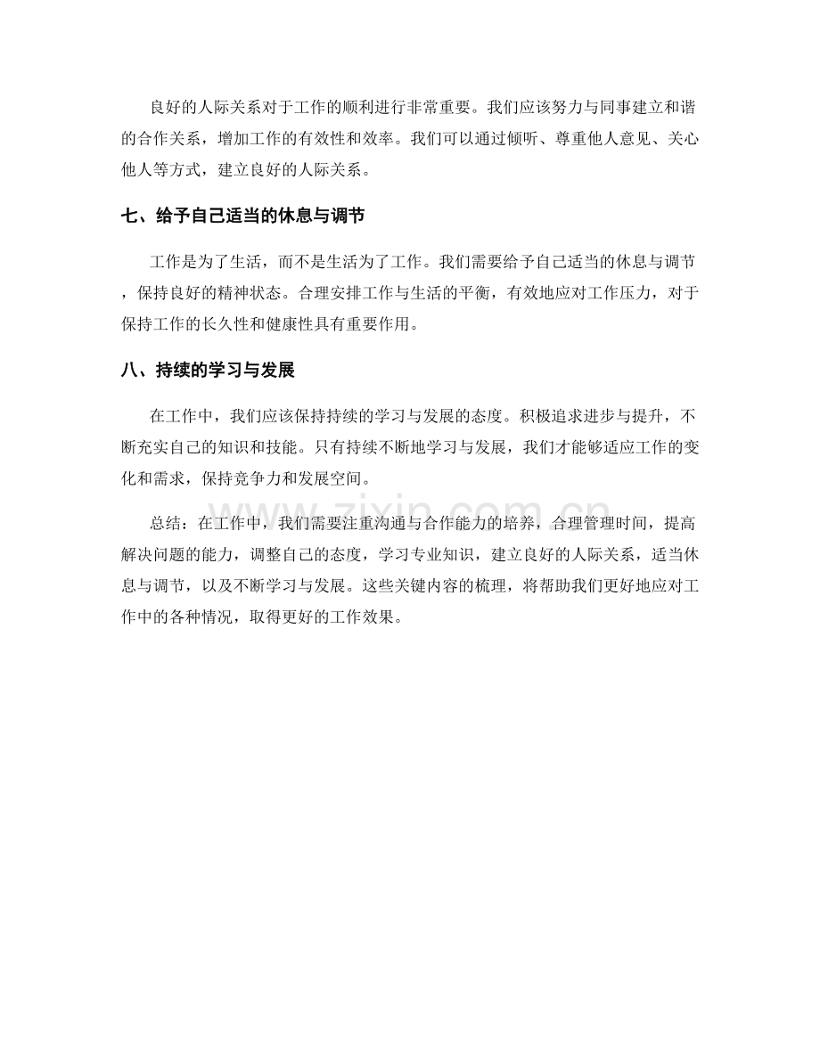 工作注意事项的关键内容梳理.docx_第2页