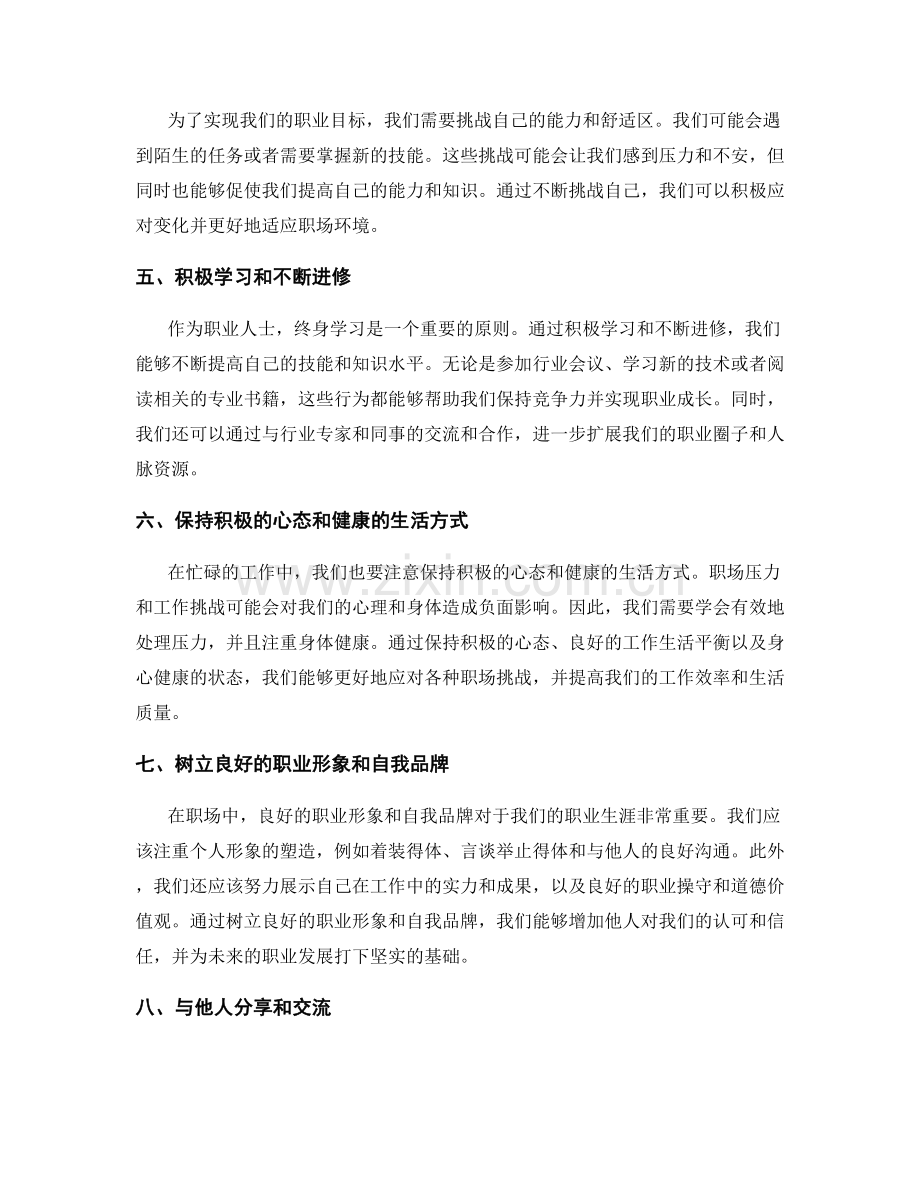 工作总结的反思总结与目标整理.docx_第2页