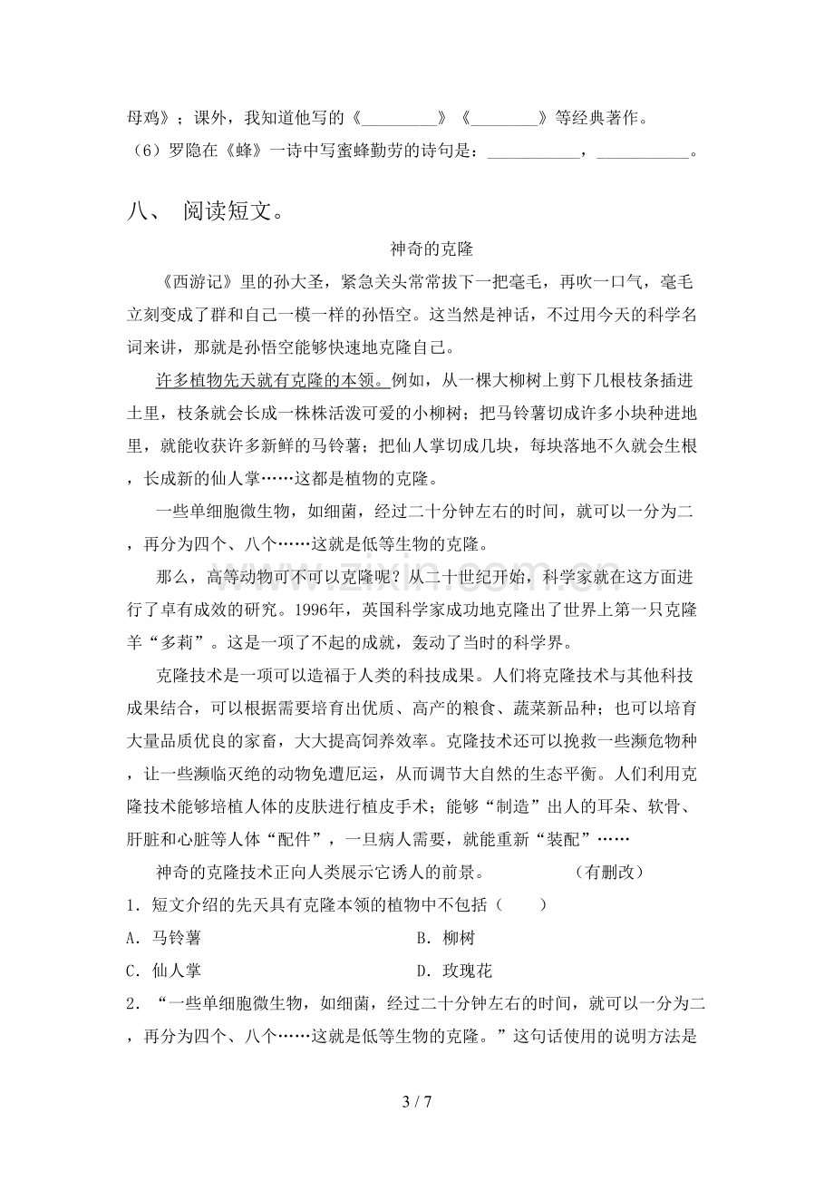 四年级语文下册第一次月考测试卷(及参考答案).doc_第3页