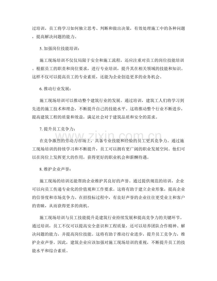 施工现场培训与员工技能提升.docx_第2页