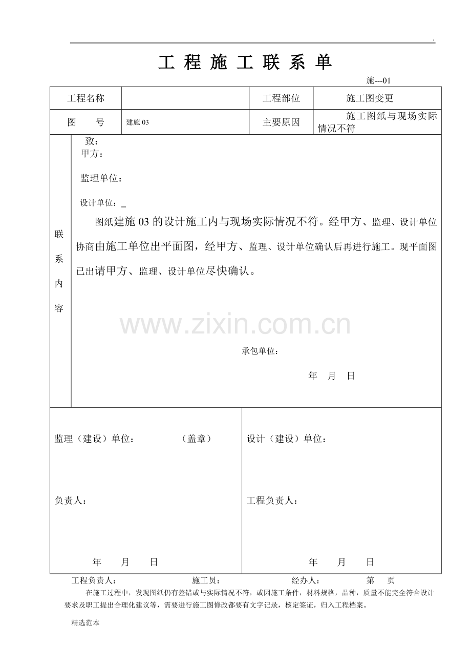 工程施工联系单范本.doc_第1页