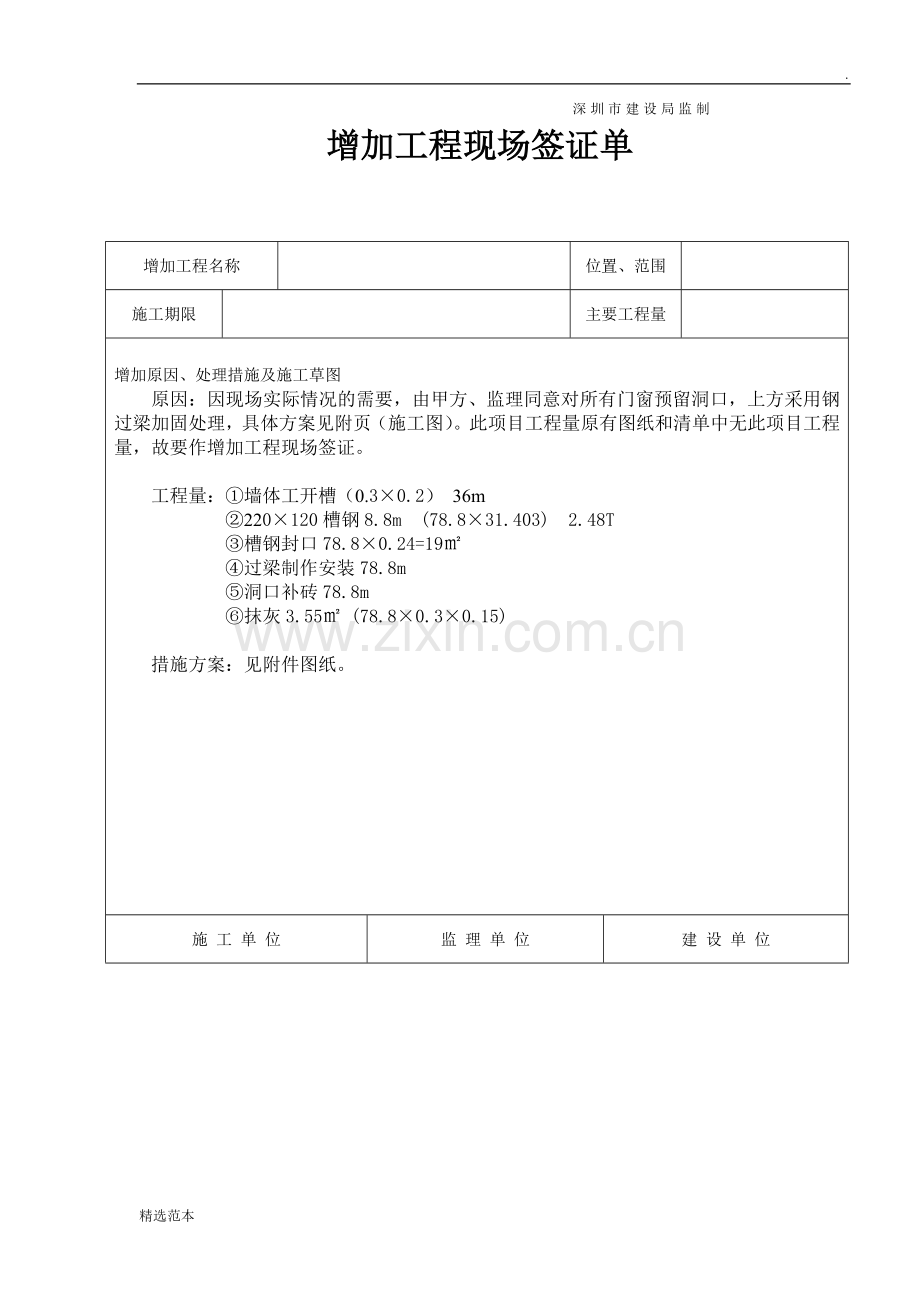 工程施工联系单范本.doc_第2页