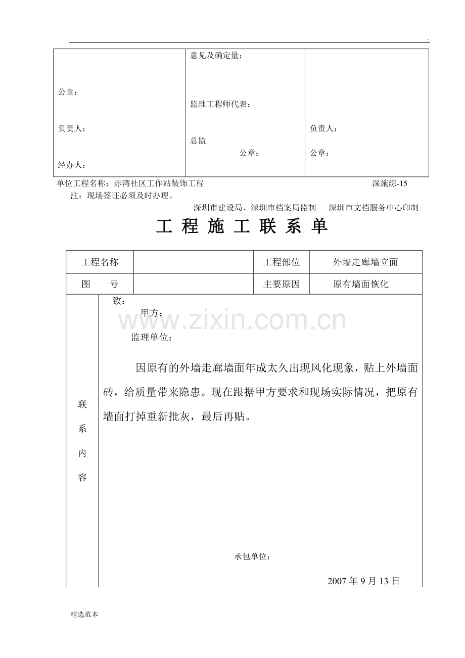 工程施工联系单范本.doc_第3页