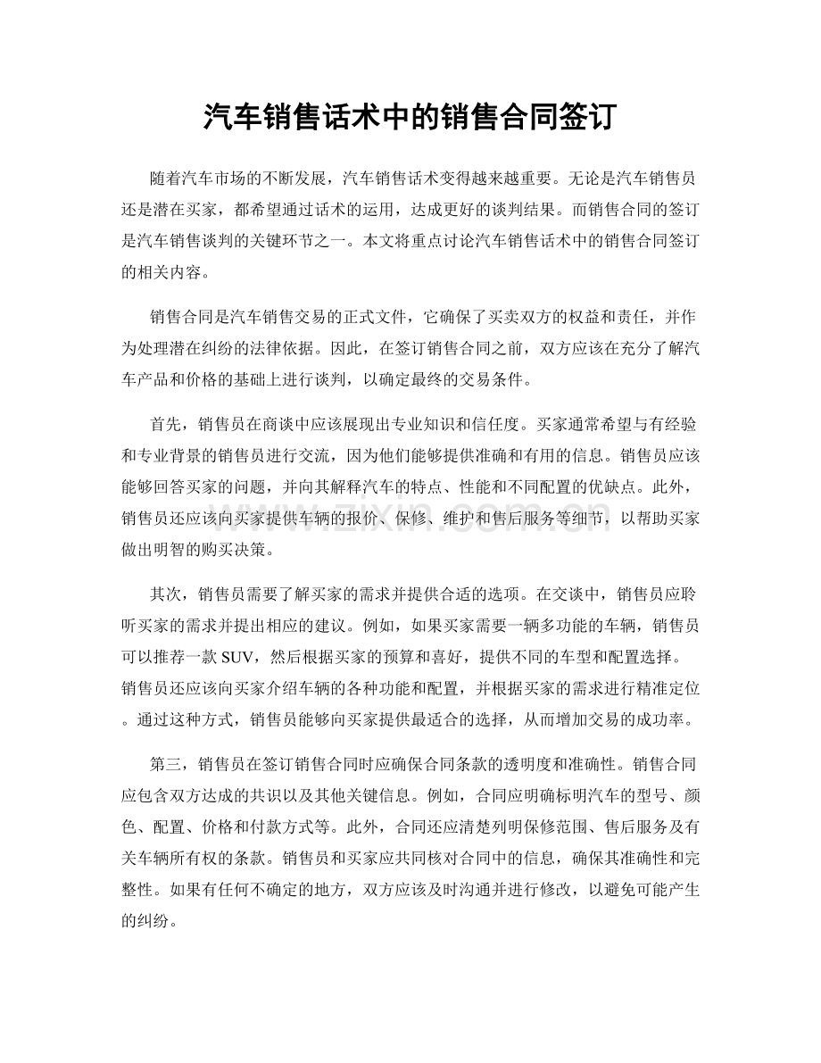 汽车销售话术中的销售合同签订.docx_第1页