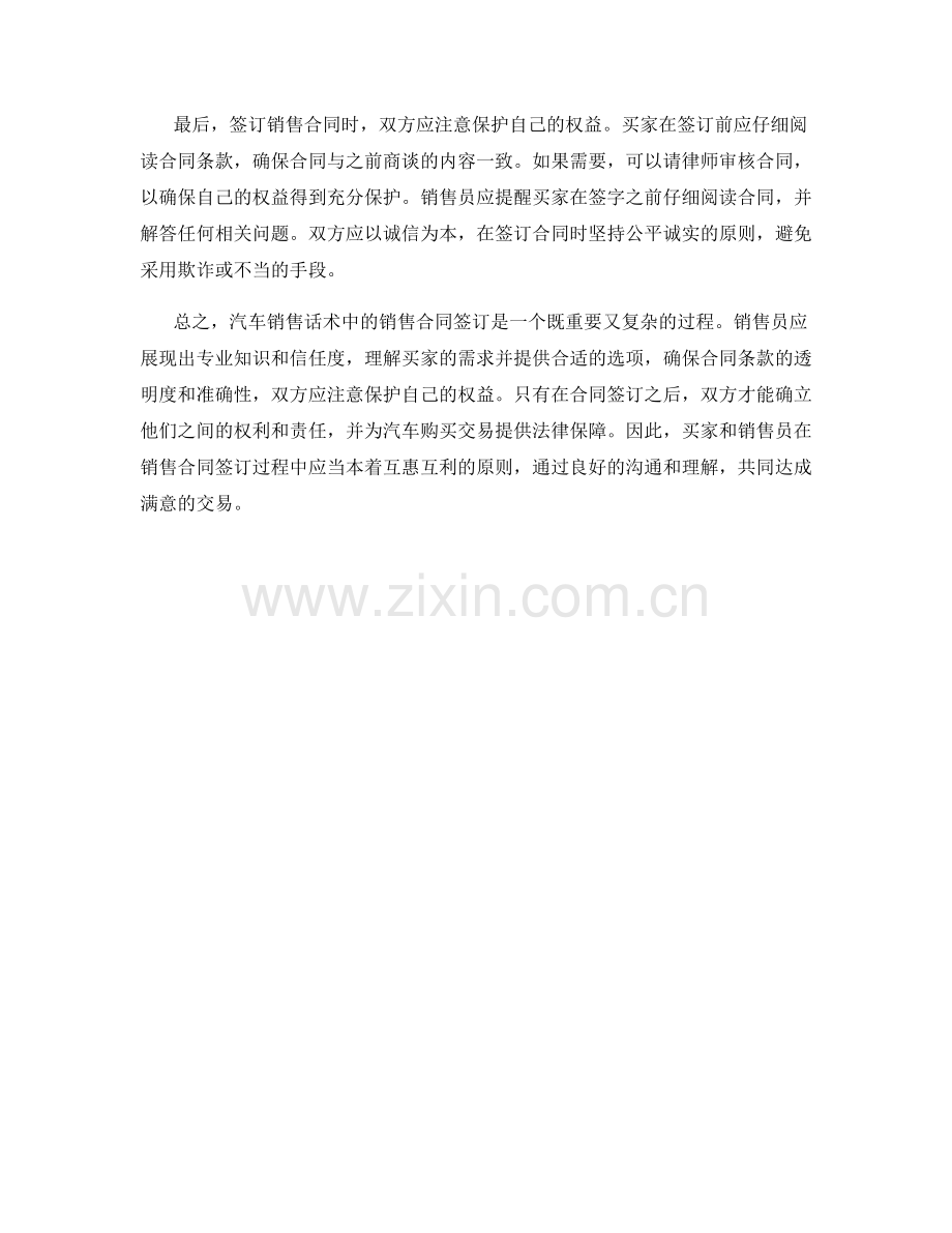 汽车销售话术中的销售合同签订.docx_第2页