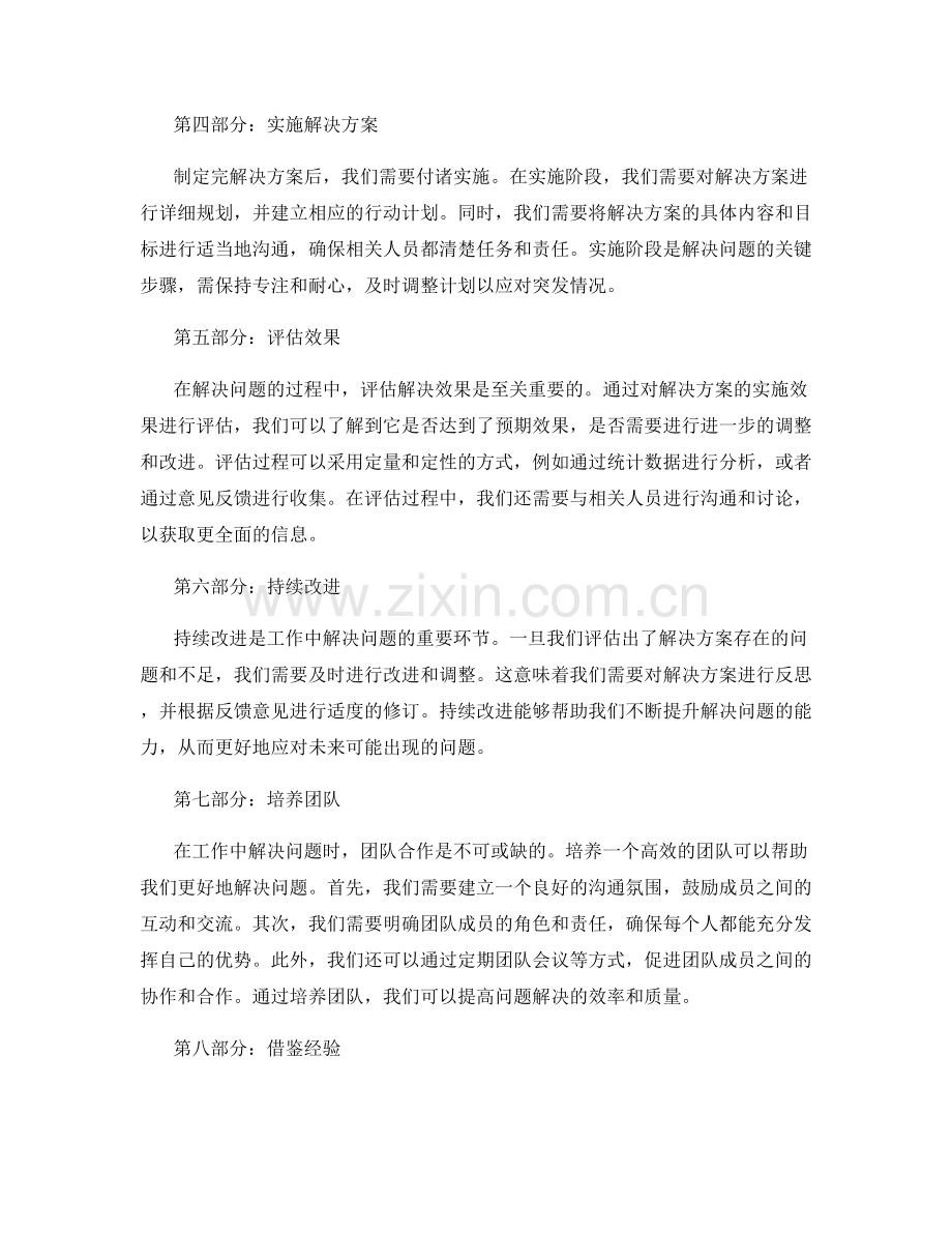 工作中常见问题解决方法探讨.docx_第2页