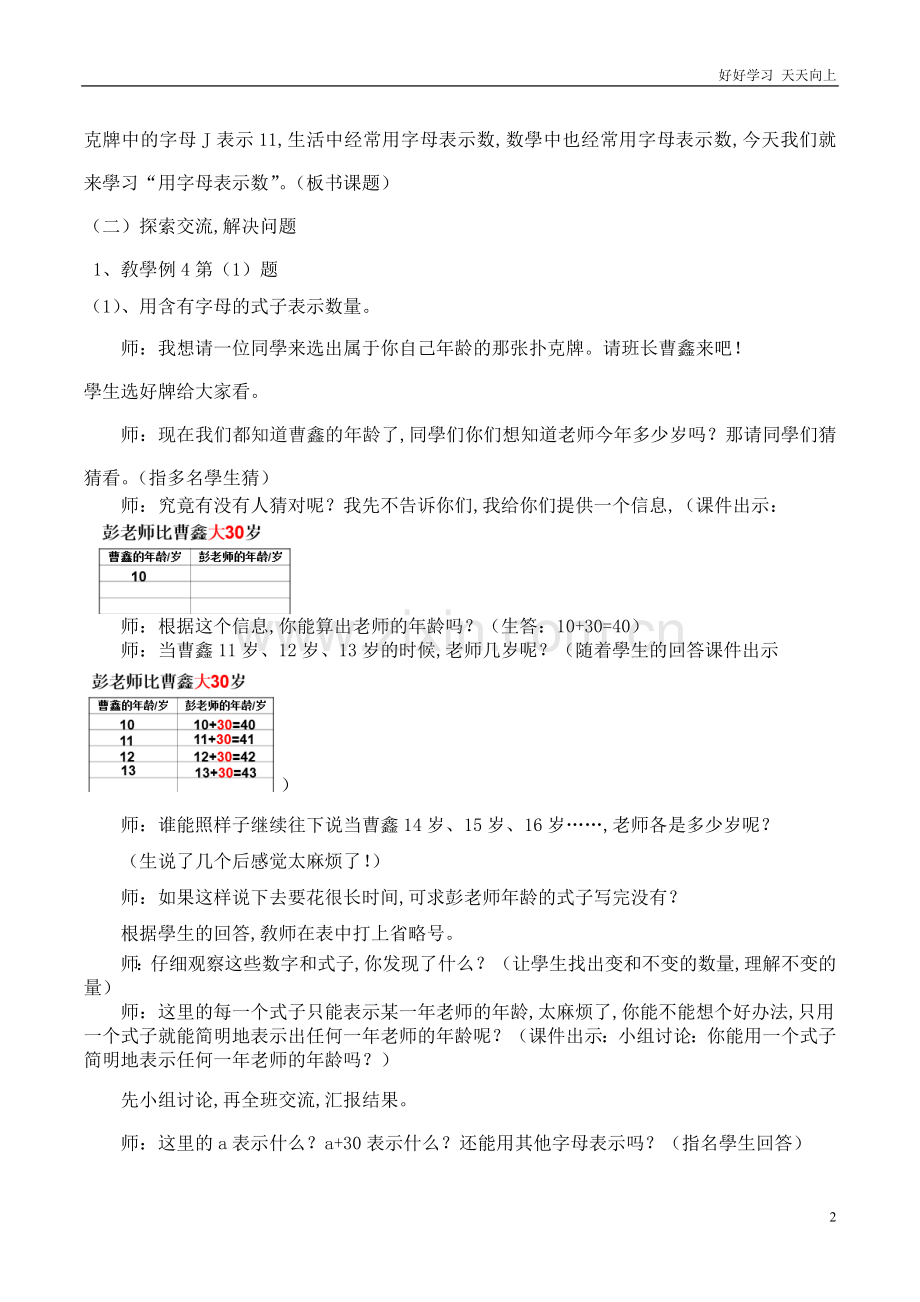 人教版小学五年级数学上册-用字母表示数--名师教学教案-教学设计(2).doc_第2页