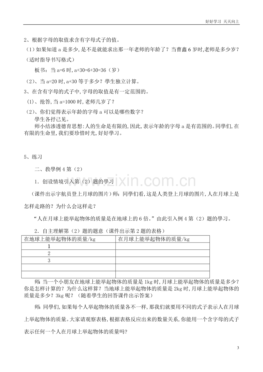 人教版小学五年级数学上册-用字母表示数--名师教学教案-教学设计(2).doc_第3页