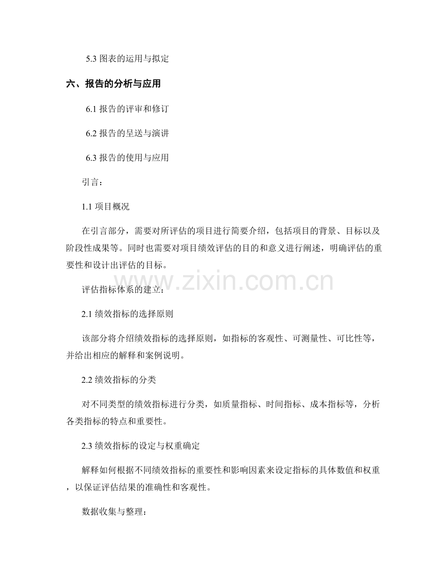 项目绩效评估报告的撰写与分析.docx_第2页