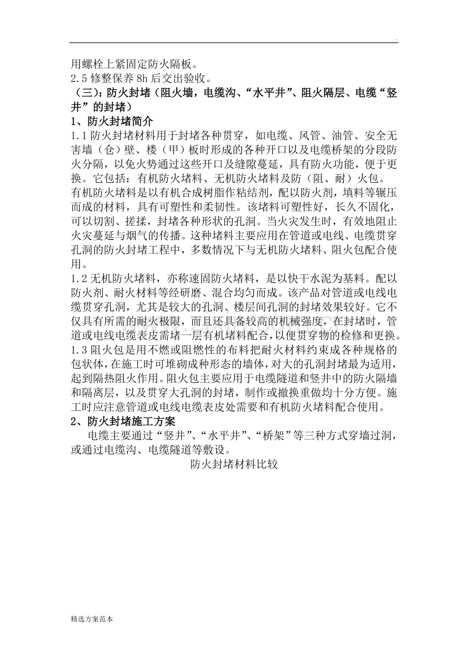 水电厂防火封堵施工方案.docx_第2页