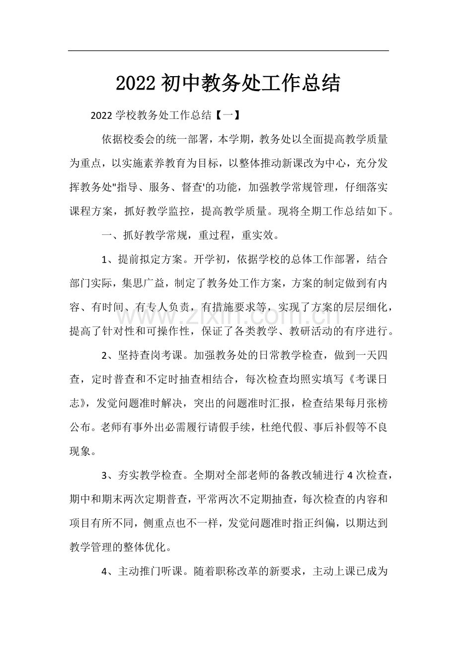 2022初中教务处工作总结.docx_第1页