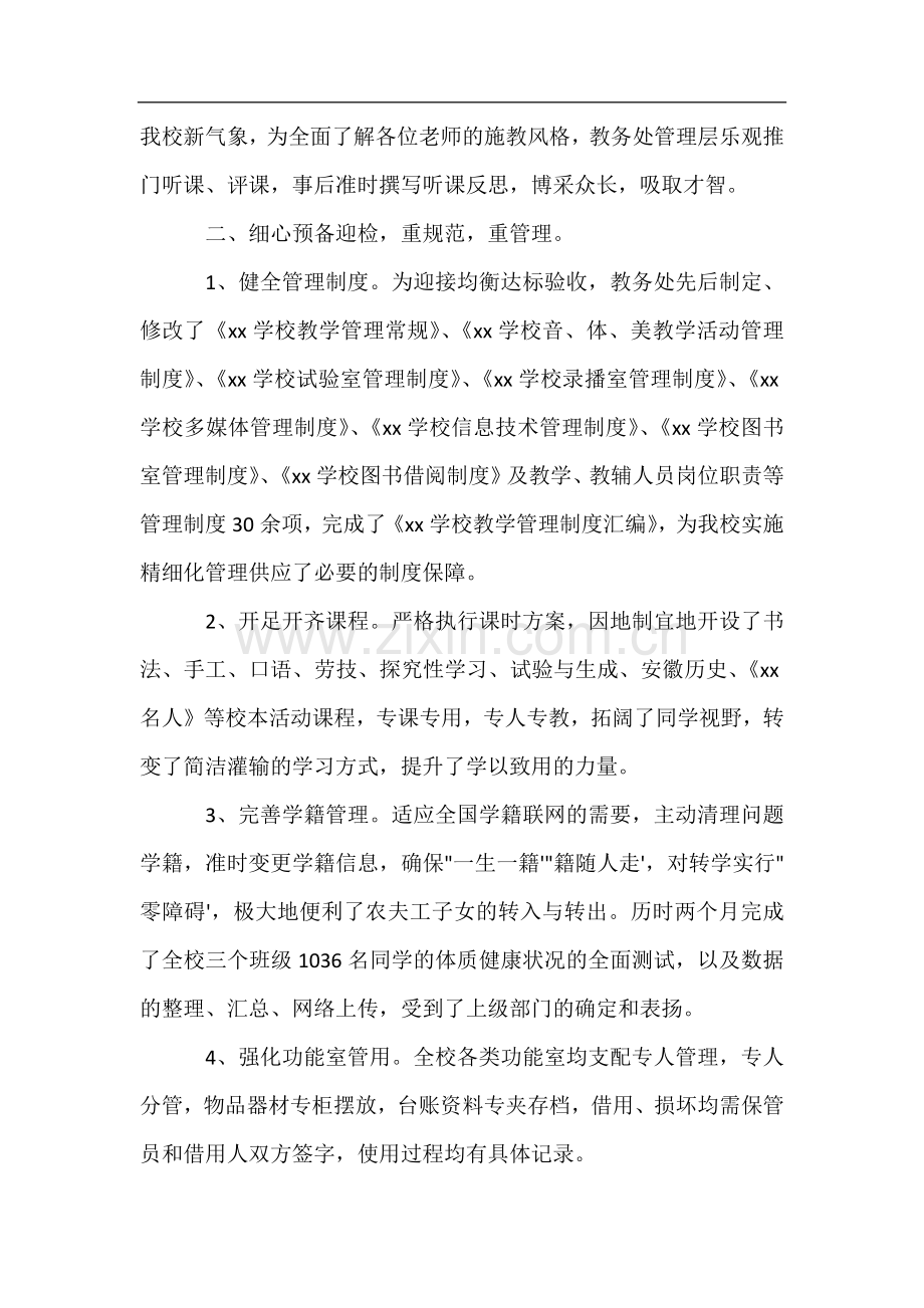 2022初中教务处工作总结.docx_第2页