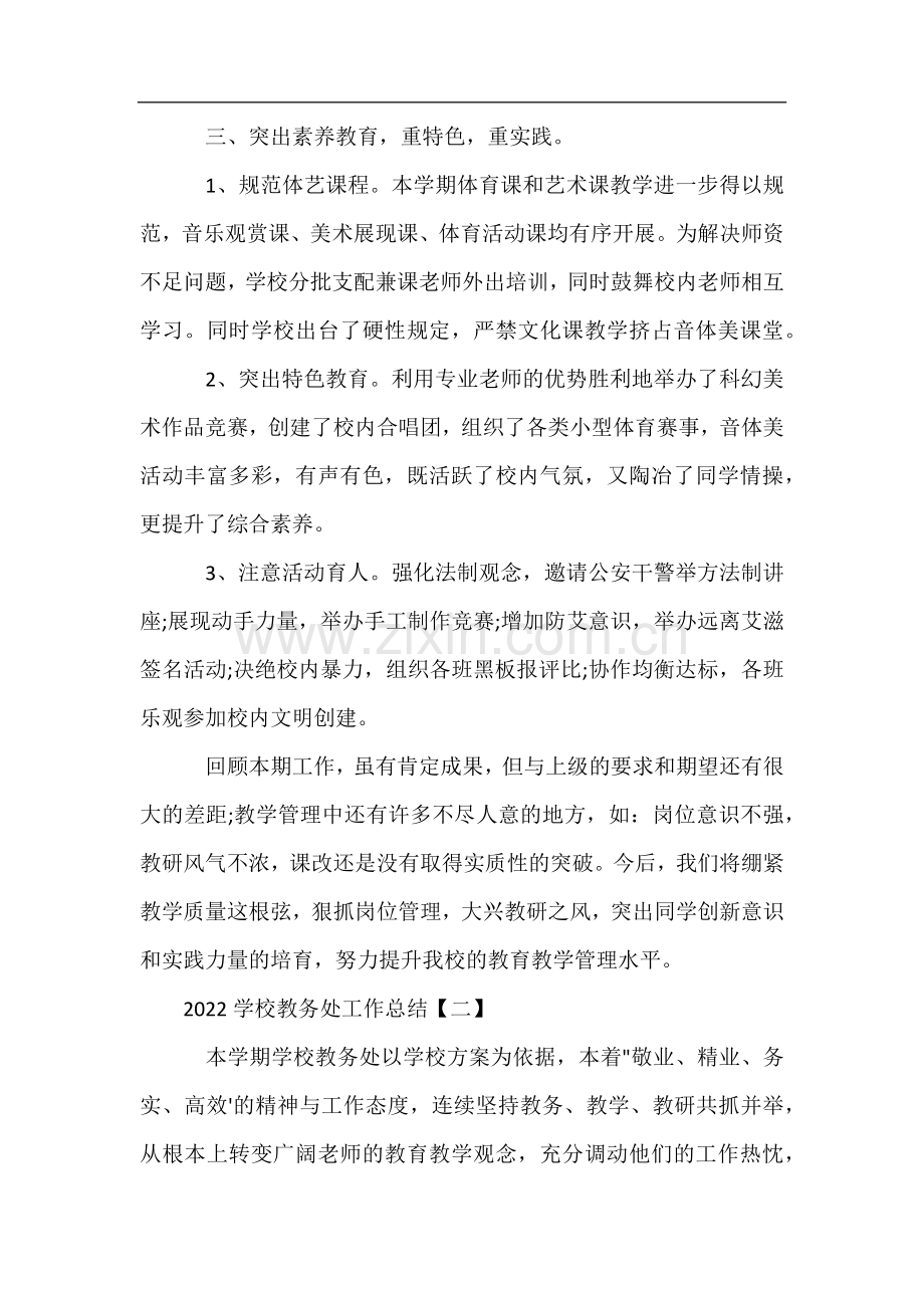 2022初中教务处工作总结.docx_第3页