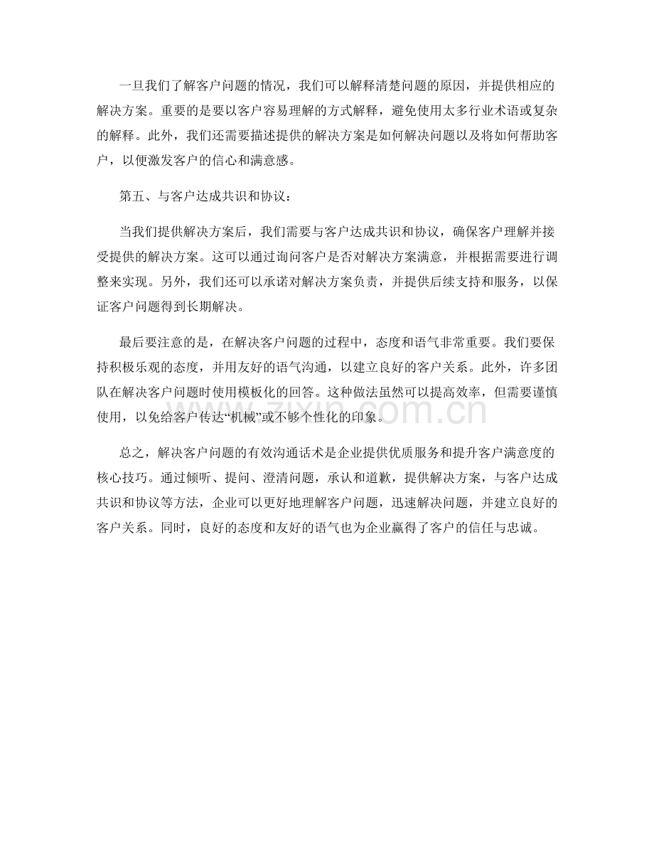 解决客户问题的有效沟通话术.docx_第2页