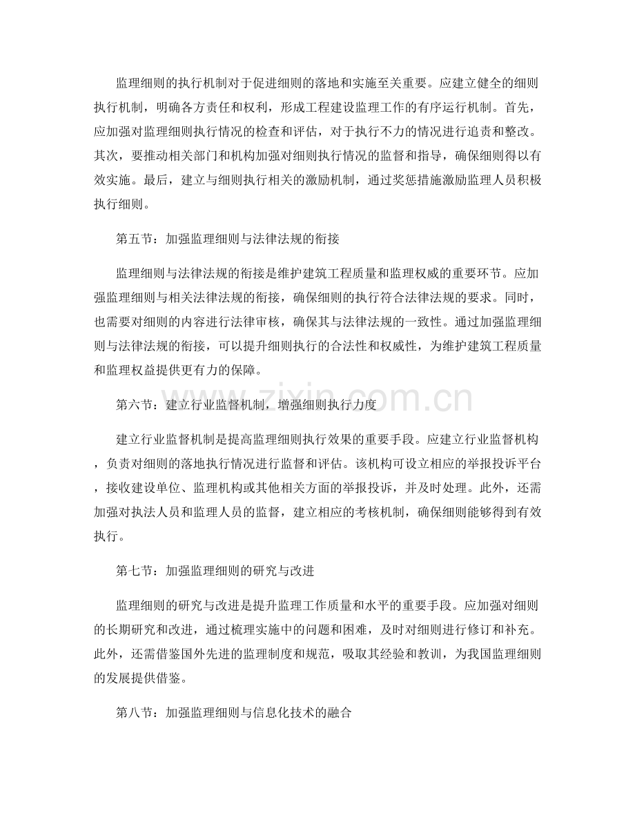 监理细则的完善与执行要求.docx_第2页