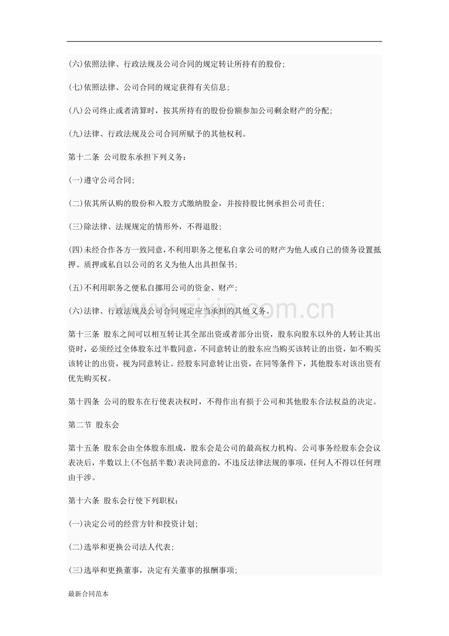 公司企业股东合作协议书.docx_第3页