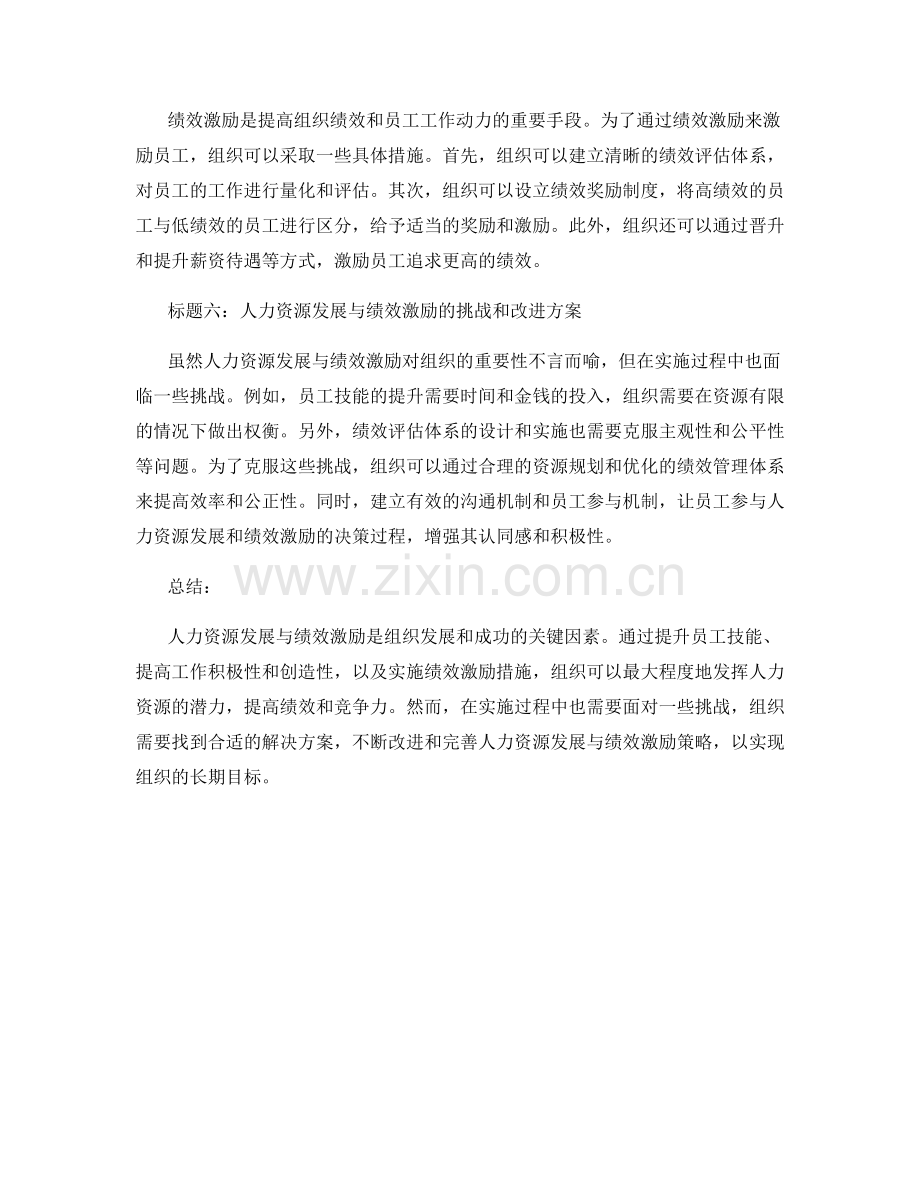 报告中的人力资源发展与绩效激励.docx_第2页