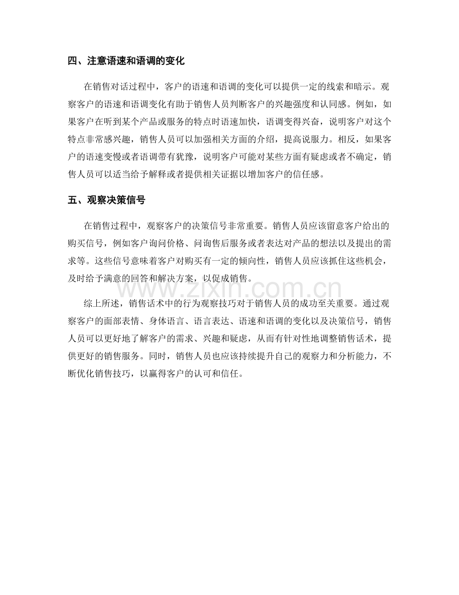 销售话术中的行为观察技巧.docx_第2页