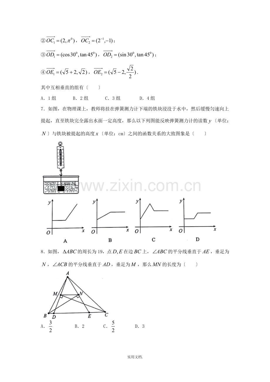 四川省达州市中考数学真题试题.doc_第2页