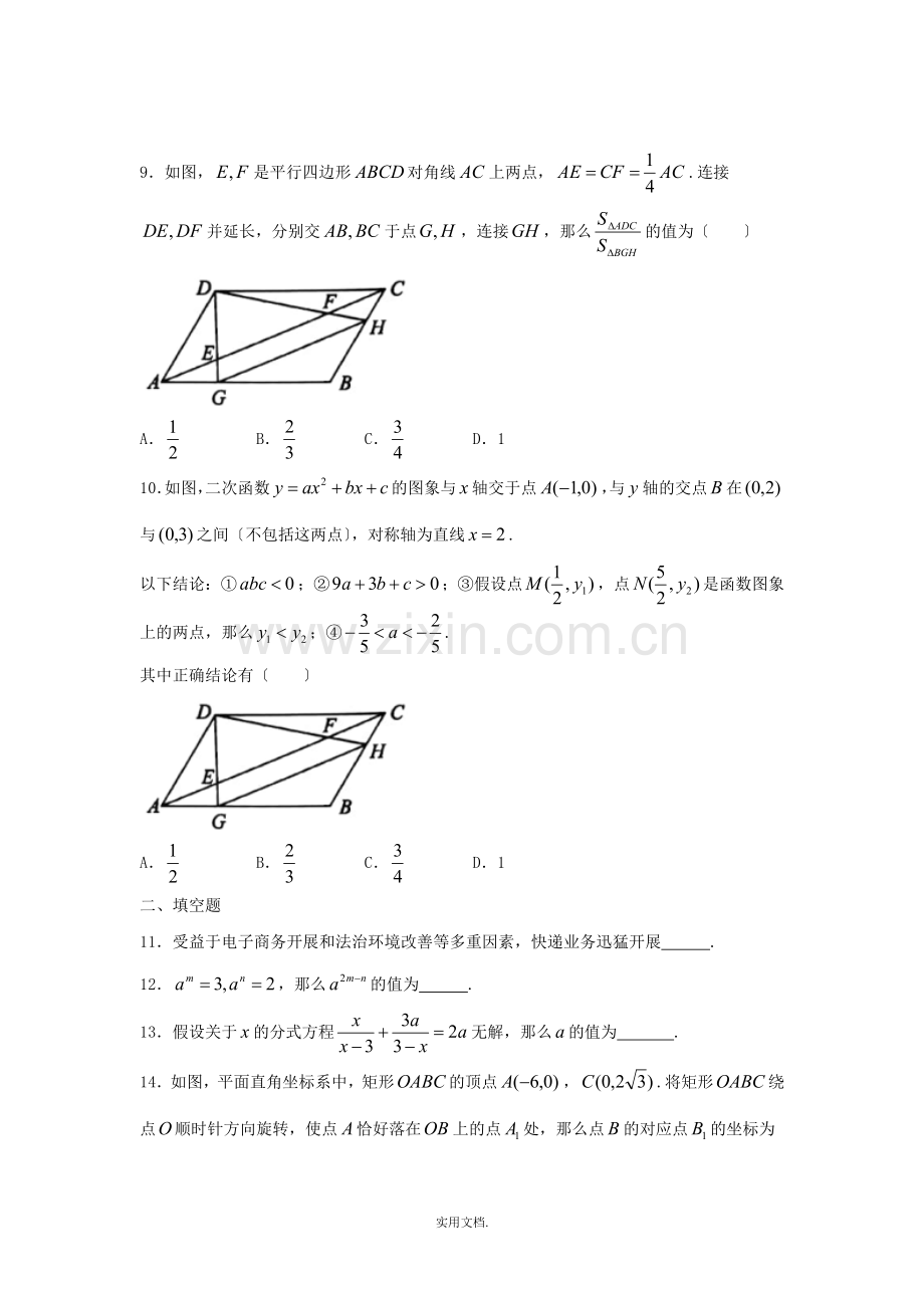 四川省达州市中考数学真题试题.doc_第3页