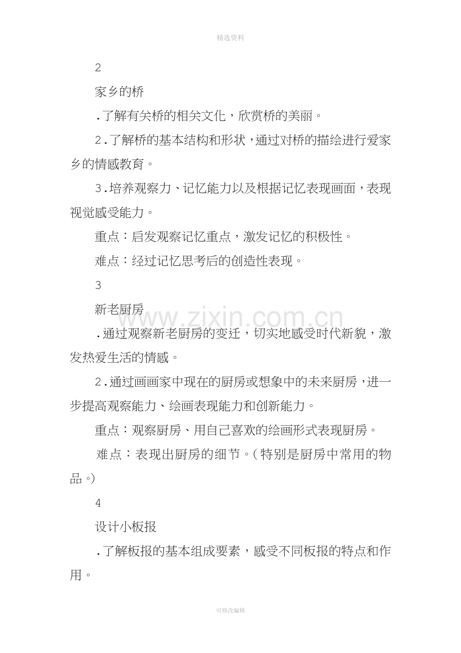 浙美版三年级美术下册全册教案.docx_第3页