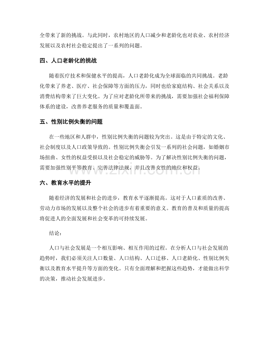 报告中的人口与社会发展趋势分析.docx_第2页