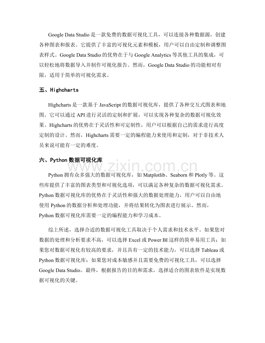 数据可视化工具介绍：为报告选择合适的图表软件.docx_第2页