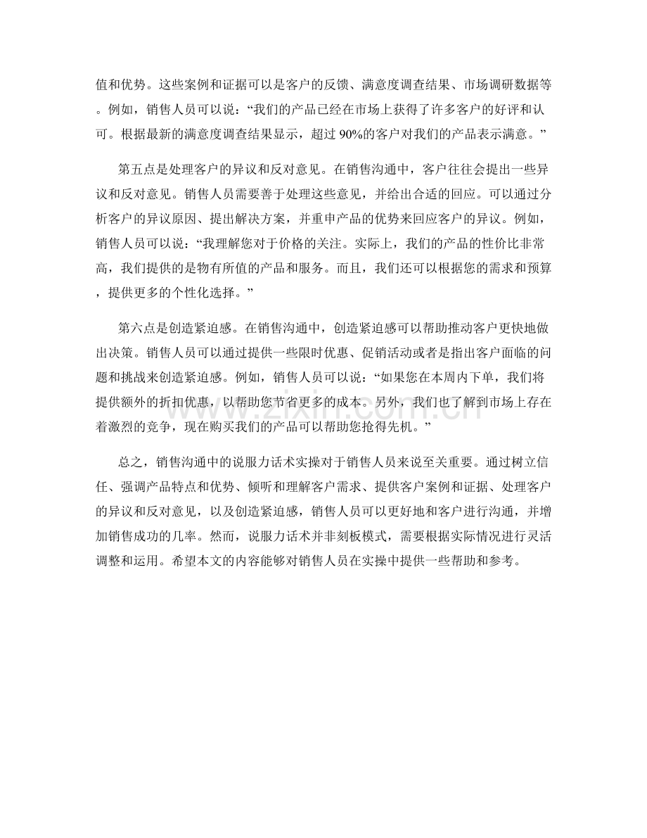 销售沟通中的说服力话术实操.docx_第2页