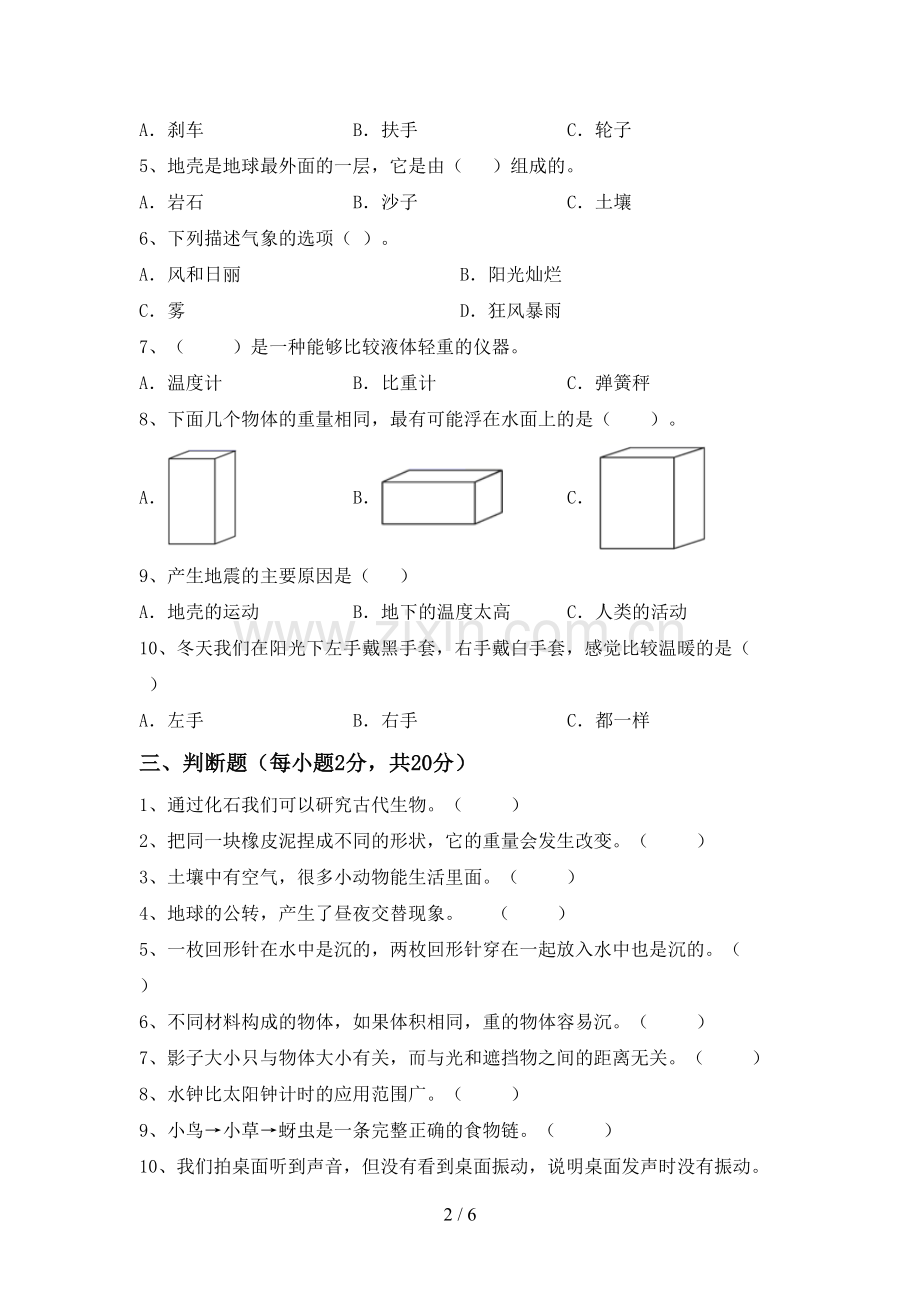 五年级科学上册期末测试卷(及答案).doc_第2页