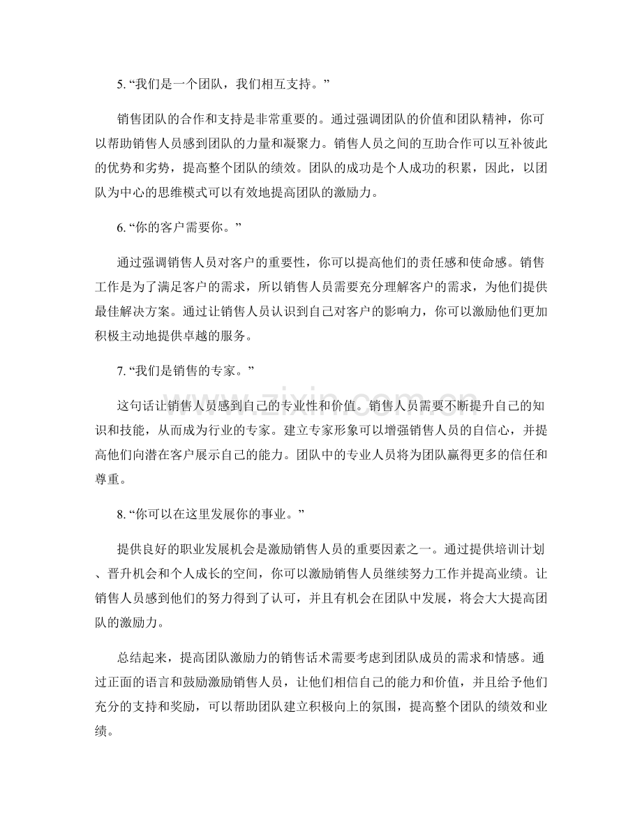 提高团队激励力的销售话术.docx_第2页