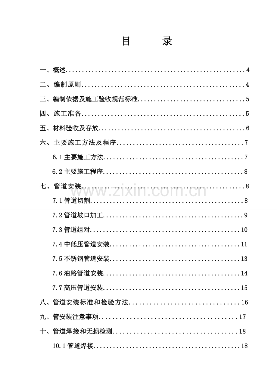 二氧化碳压缩管道安装施工方案.doc_第2页