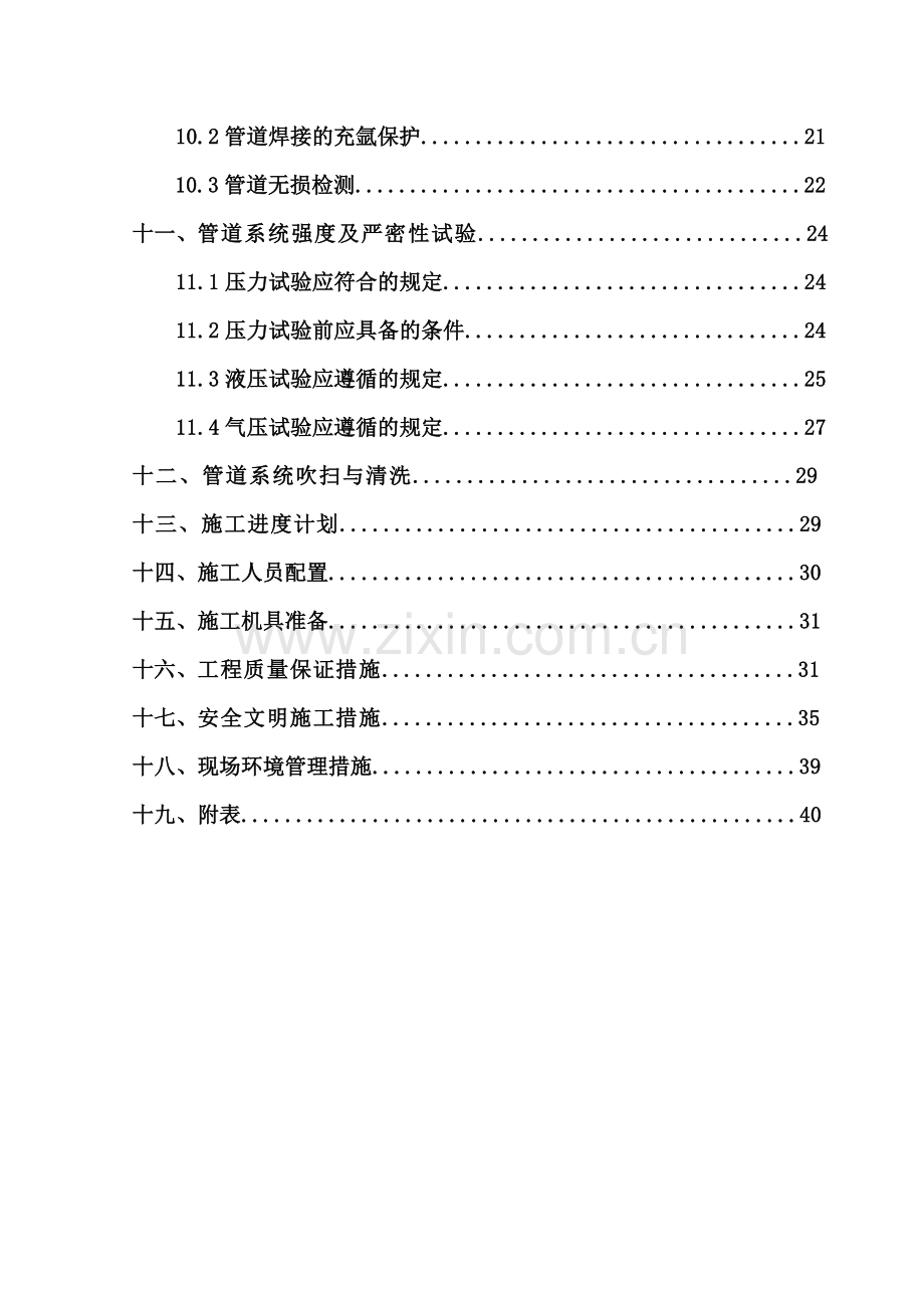 二氧化碳压缩管道安装施工方案.doc_第3页