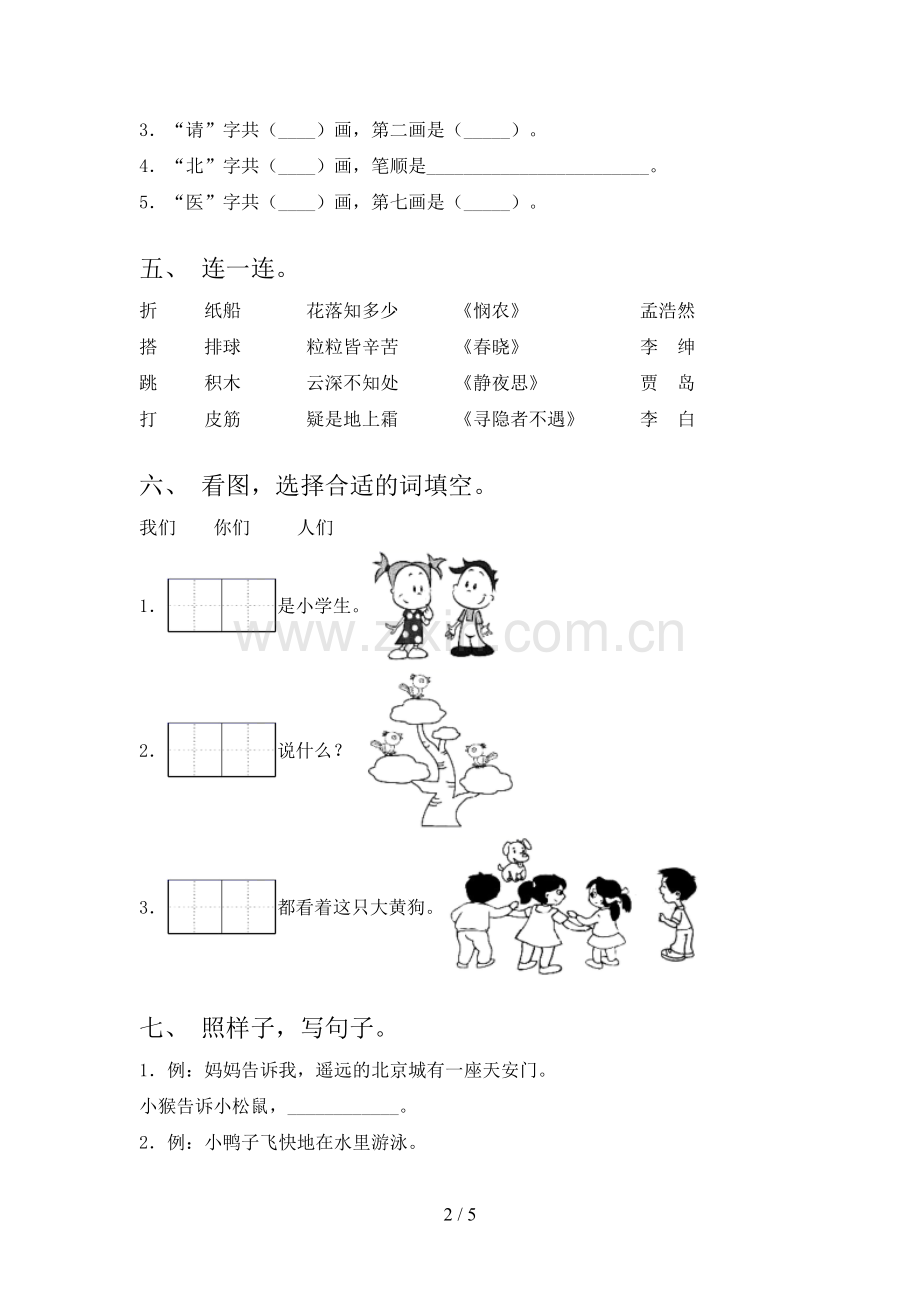 人教部编版一年级语文下册期末测试卷(参考答案).doc_第2页