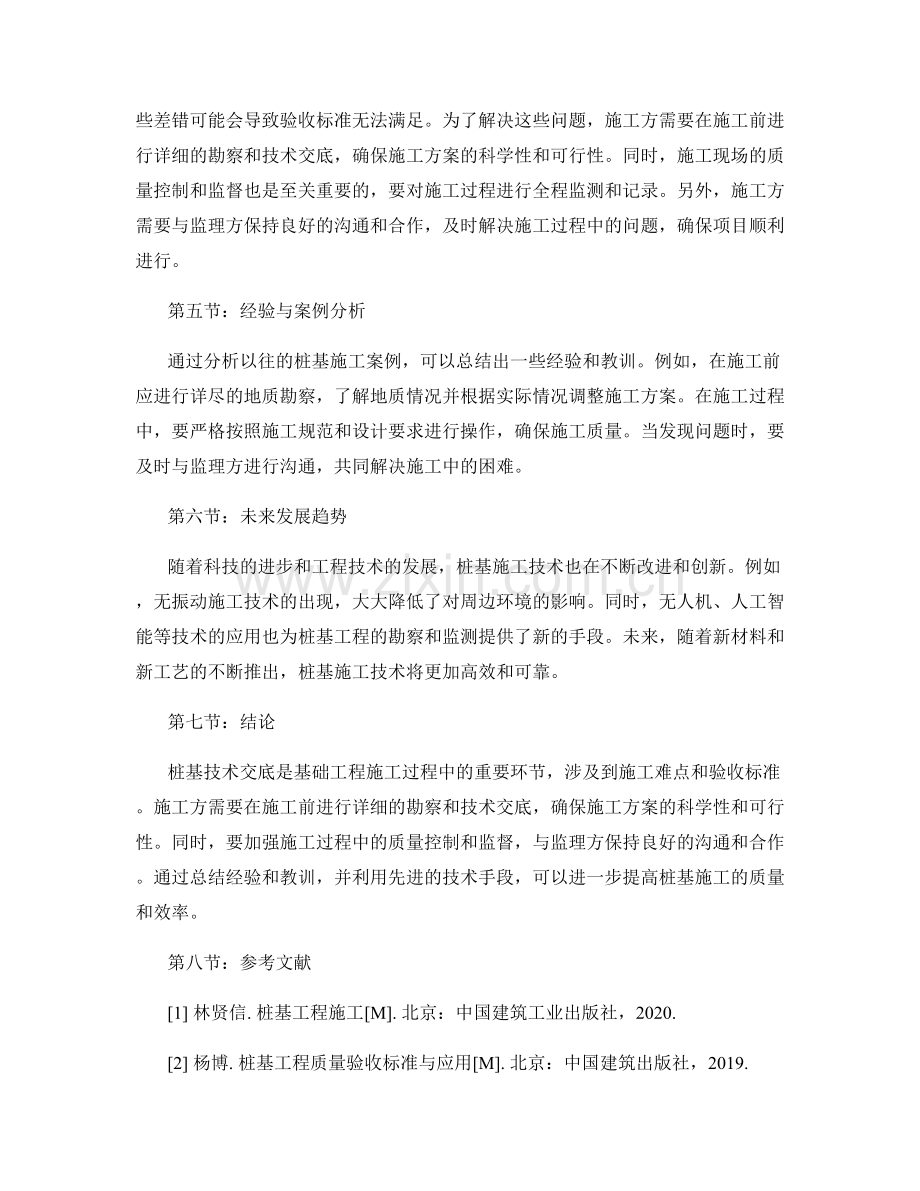 桩基技术交底的施工难点与验收标准详解.docx_第2页