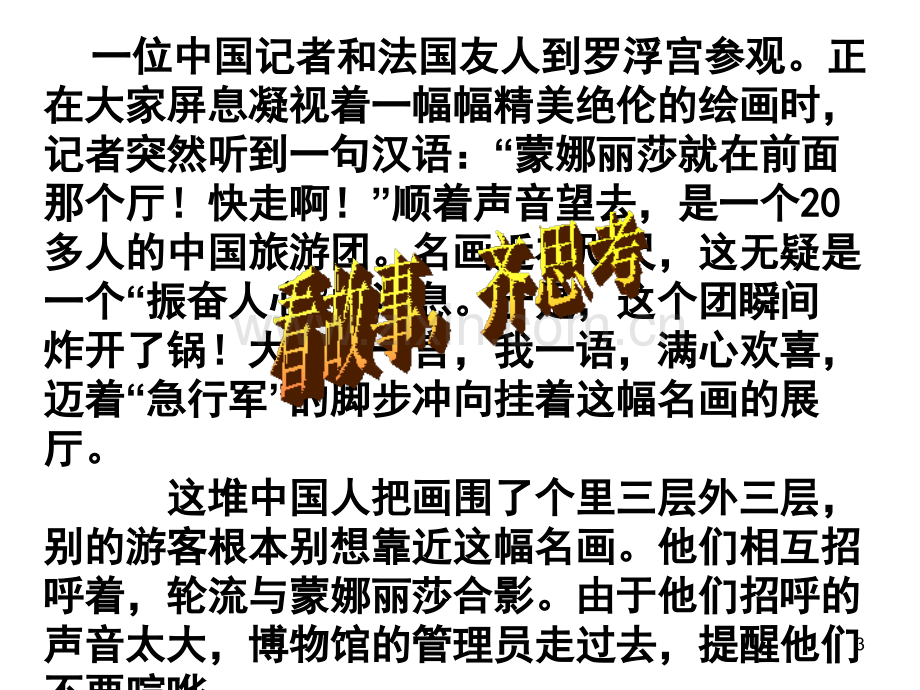 做一个文明有礼的中学生主题班会.ppt_第3页