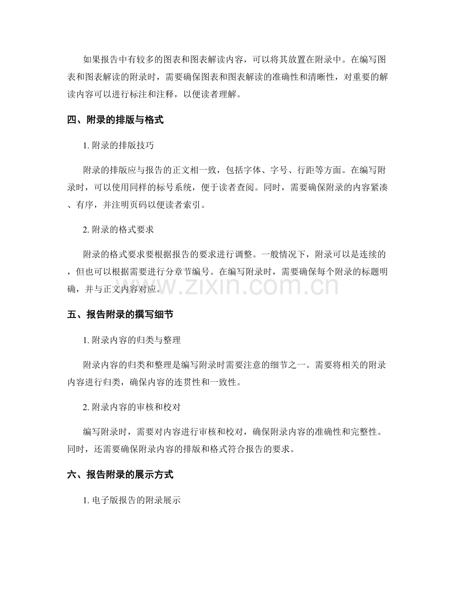 报告附录的编写和整理技巧.docx_第2页