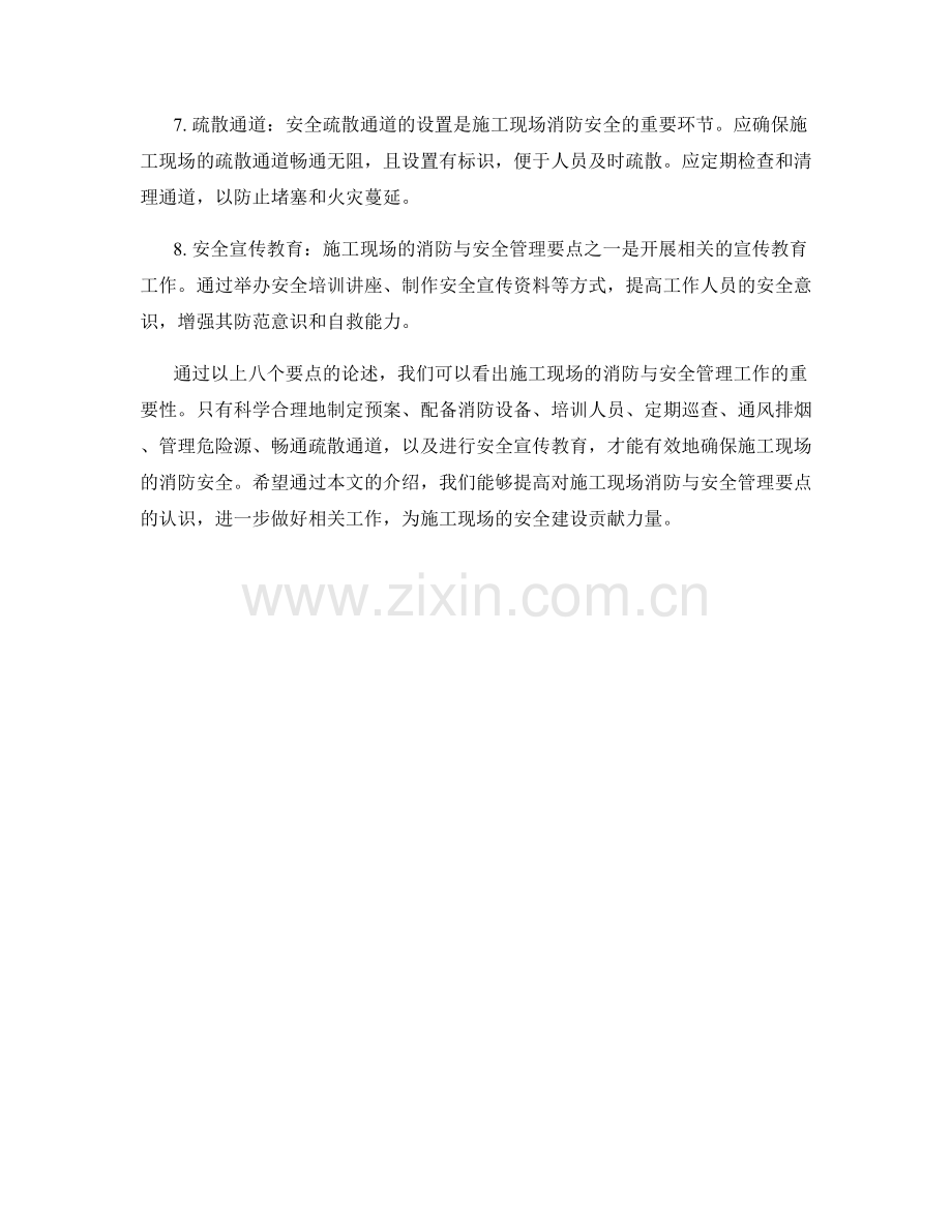 施工现场的消防与安全管理要点.docx_第2页