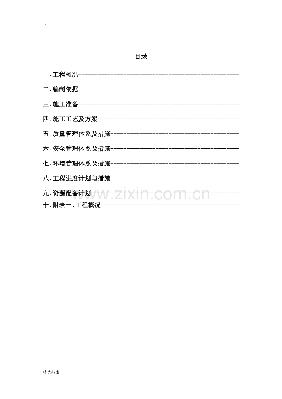 外墙维修工程施工方案.docx_第2页