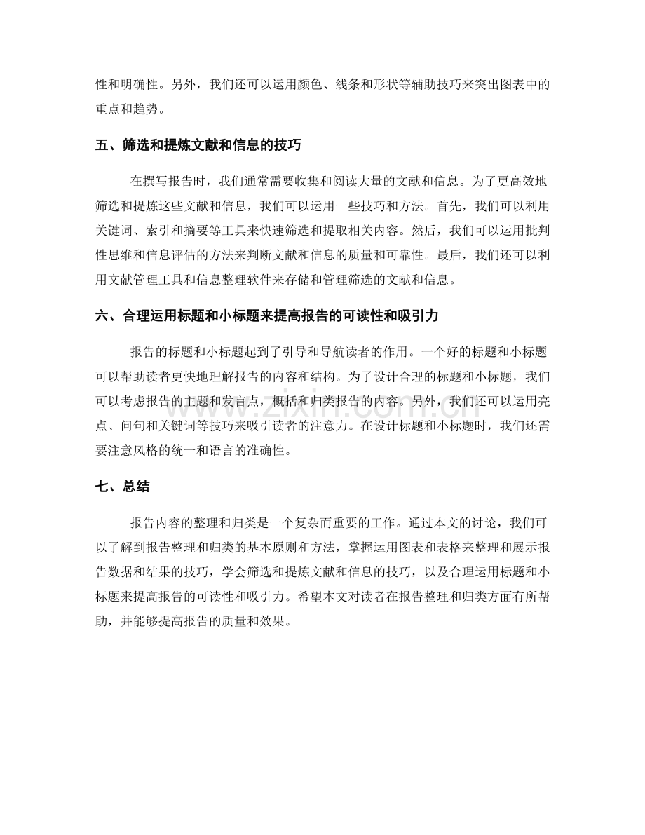 报告内容的整理和归类技巧与实用方法.docx_第2页