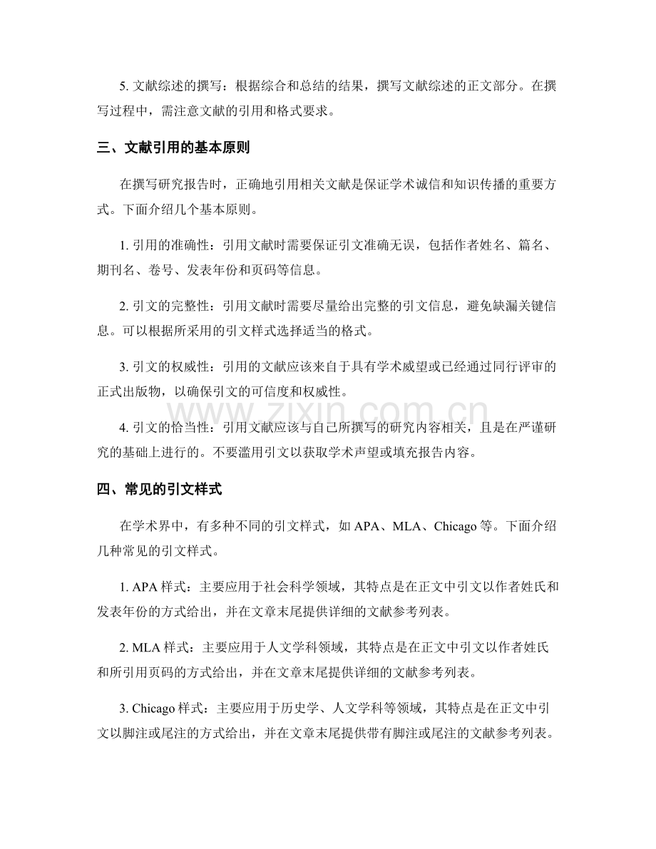 研究报告的相关文献综述与引用方法.docx_第2页