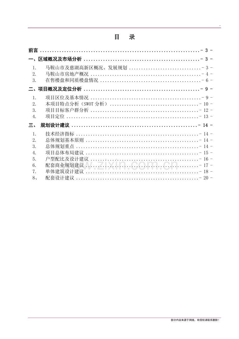 慈湖项目概念性规划设计任务书.doc_第2页