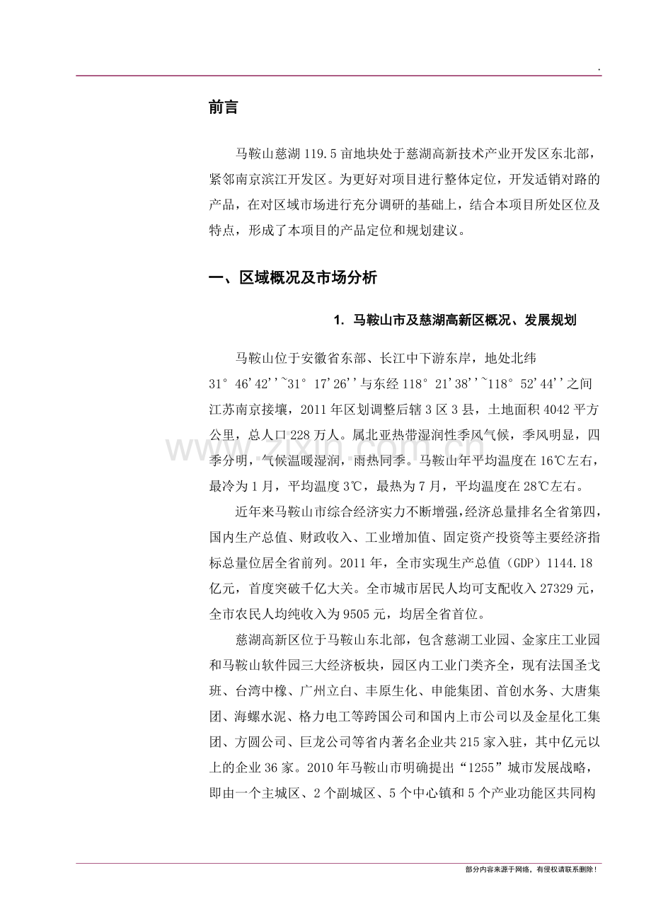 慈湖项目概念性规划设计任务书.doc_第3页