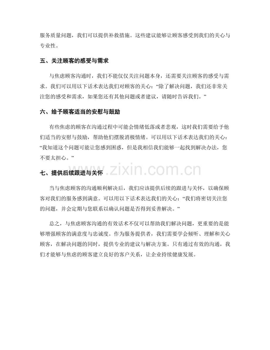 与焦虑顾客沟通的有效话术.docx_第2页