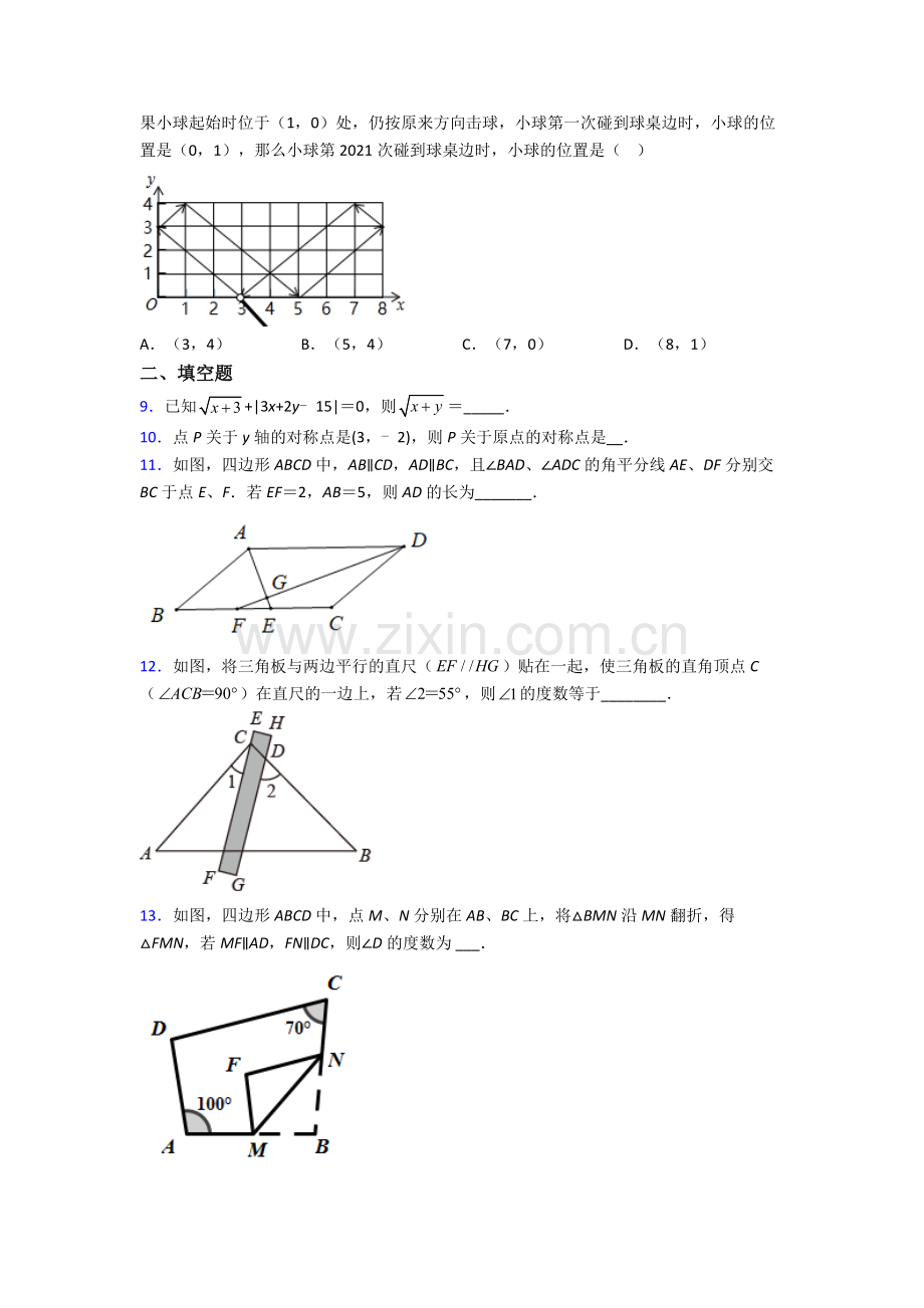 北京市七年级下册数学期末压轴难题试题及答案解答.doc_第2页