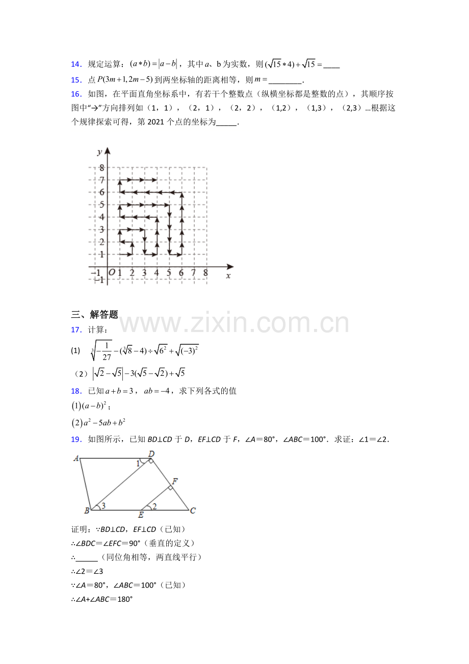 北京市七年级下册数学期末压轴难题试题及答案解答.doc_第3页